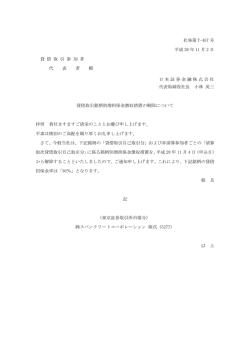 貸借取引銘柄別増担保金徴収措置の解除について（11/2） （PDF 0.05MB）