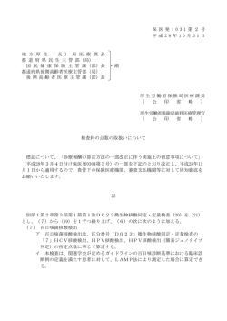 検査料の点数の取扱いについて