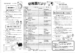 Page 1 平成28年度 11月号 3 友連といると楽しいね (3歳児) 友達と一緒