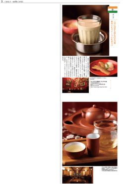 一 日 に 何杯も飲む の が 日常 意外 に も ス イー ツ に も合う !?
