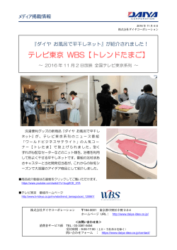 テレビ東京 WBS【トレンドたまご】