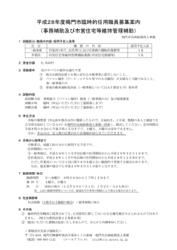 （事務補助及び作業員）募集（人事課）