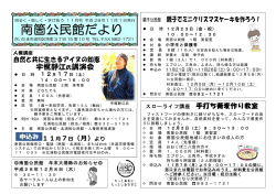 南箇公民館だより