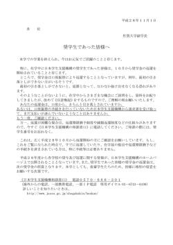 奨学生であった皆様へ