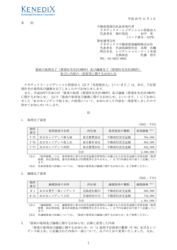 （賃貸住宅合計3物件）及び譲渡完了（賃貸住宅合計2物件）