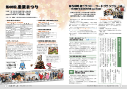 第48回 産業まつり