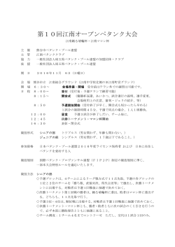 第10回江南オープンペタンク大会 - 公益社団法人日本ペタンク・ブール連盟