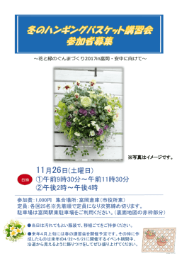 花と緑のぐんまづくり ふるさとキラキラフェスティバル 富岡市支援部会