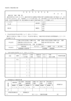 別記第 1 号様式(第 2 条) （表） 市 営 住 宅 入 居 申 込 書 年 月 日 浦安