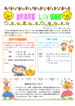 子育て通信Lily倶楽部