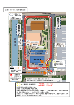 観 戦 観戦エ リ ア 戦 エ リ ア ア A1