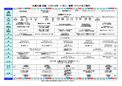 ｢各階の催事･イベント｣ 詳しくはこちら(PDF 294KB)