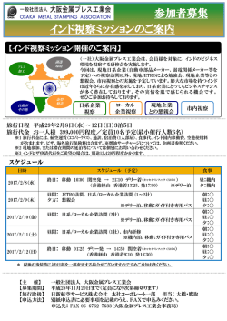詳細はこちら - 大阪金属プレス工業会