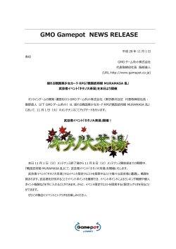 武芸者イベント「キタノ大茶湯」を本日より開催