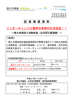 記 者 発 表 資 料 - 国土交通省 九州地方整備局