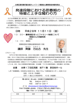 講師 齊藤 万比 古 先生