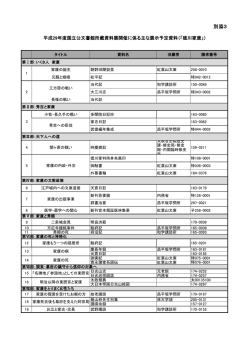 別添3 - 国立公文書館