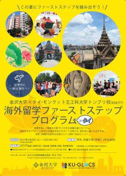 H28年度春 海外留学ファーストステッププログラムinタイ・3月