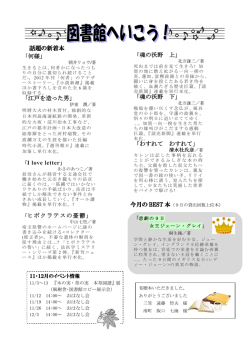 話題の新着本 「何様」 「江戸を造った男」 「I love letter」 「ヒポクラテスの