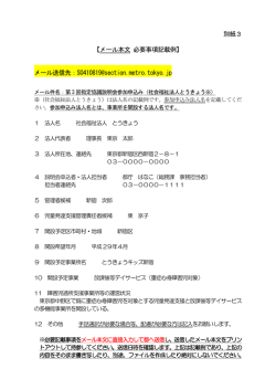 別紙3 【メール本文 必要事項記載例】 メール送信先：S0410819