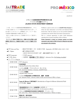 大阪)PDFダウンロード - ハリスコ州貿易投資日本事務所