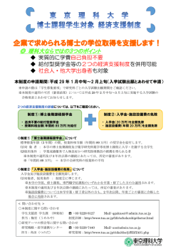 リーフレット - 東京理科大学