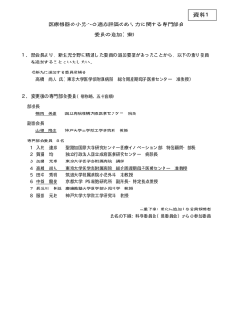 資料1 - Pmda 独立行政法人 医薬品医療機器総合機構