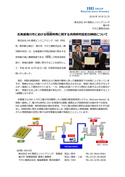 北海道滝川市における籾殻 利用に関する共同研究協定の締結