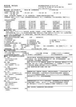 東武計画 株式会社 - 都市計画コンサルタント協会