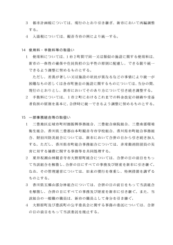 一部事務組合等の取扱い