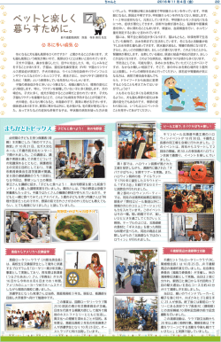 ペットと楽しく 暮らすために。