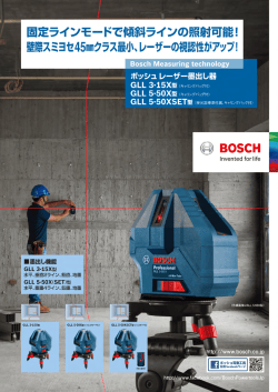 ボッシュ 電動工具 メジャーリングツール レーザー墨出し器 GLL 3