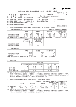 平成29年6月期 第1四半期決算短信〔日本基準〕(連結)