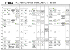 フィッタエミフルMASAKI店 プログラムスケジュール 2016.11.