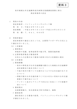 資料3 - 柏市