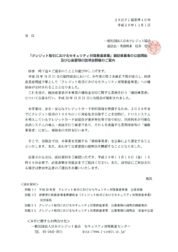 補助事業者の公募を開始しました。（平成28年11月01日）