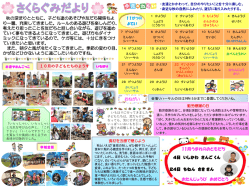 子ども達のあそびや友だち関係もよ り一層、充実してきました。ルール