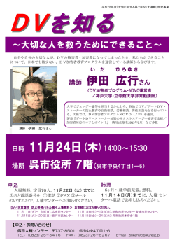 講師 伊田 広行