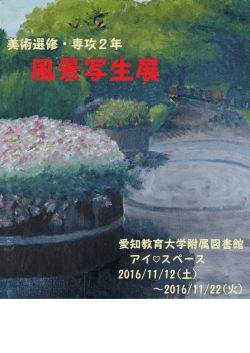 Page 1 美術選修・専攻2年 愛知教育大学附属図書館 アイ  スペース