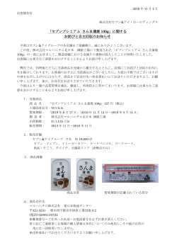 「セブンプレミアム さんま蒲焼 100g」に関する お詫びと自主回収のお知らせ