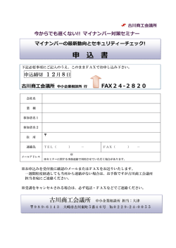 申 込 書 - 古川商工会議所