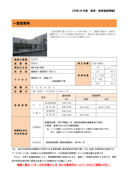 一宮保育所