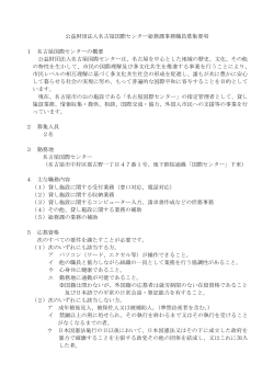 「総務課事務職員 募集要項」(PDFファイル)