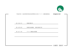 設計図書等（PDF：159.3KB）