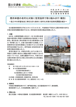 既存岸壁の老朽化対策に官民協同で取り組みます（報告）