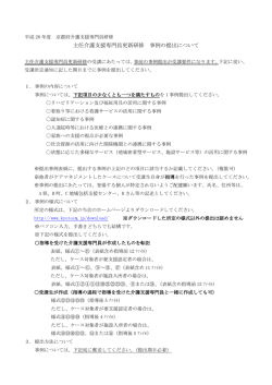 事例の提出について - 公益社団法人 京都府介護支援専門員会