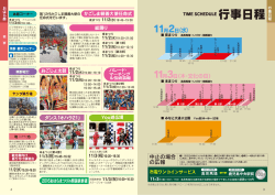 行事日程（PDF：406KB）