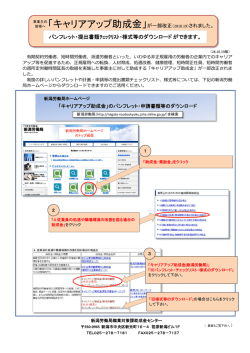 キャリアアップ助成金 パンフレット・提出書類チェックリスト