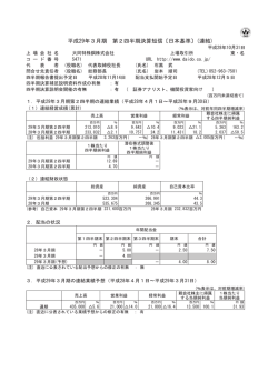 平成29年3月期 第2四半期決算短信〔日本基準〕(連結)