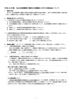 補助金について（PDF：121KB）